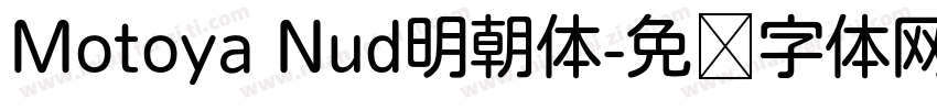 Motoya Nud明朝体字体转换